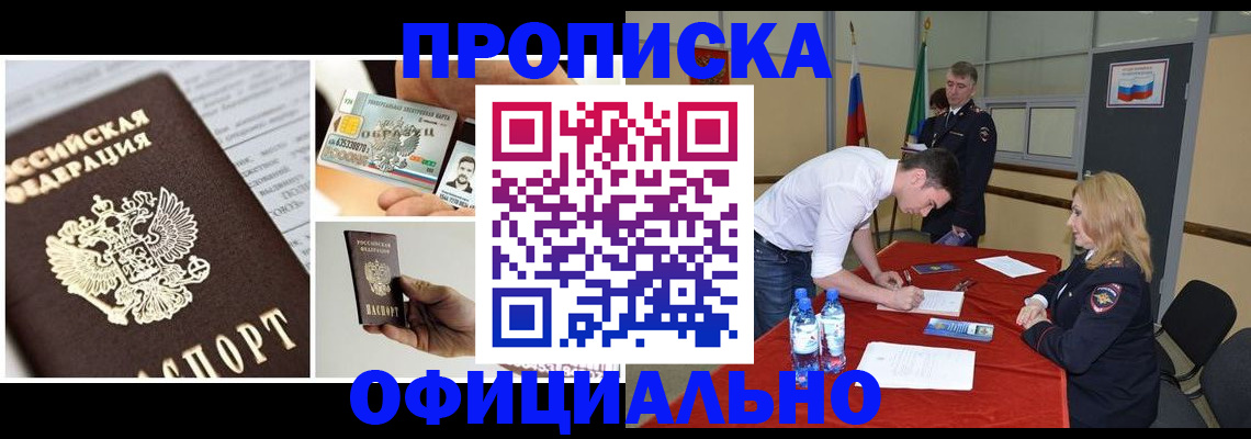 прописка гарантия в Нижнекамске